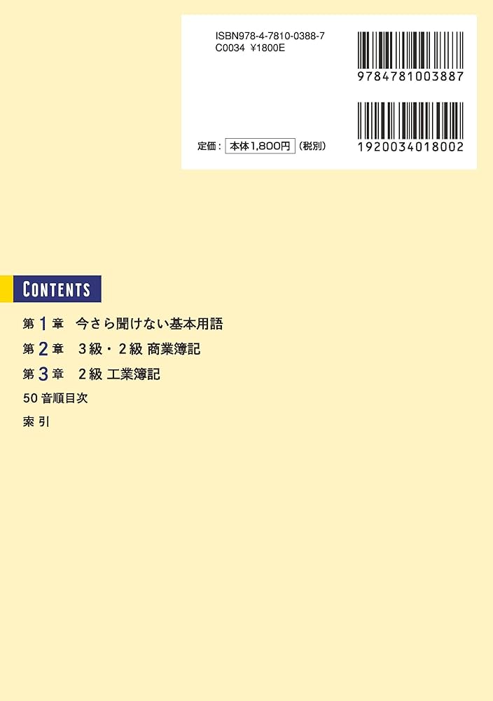 簿記ャブラリー会計用語 A to Z | 柴山政行 |本 | 通販 | Amazon